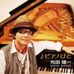 ピアノ＆室内楽のCD　まとめて８０タイトルほど Amazon.co.jp: PIANOTALE: ミュージック
