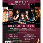 SAVANNAH AUTUMN LIVE 2024
