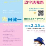 光田健一 ル・キャーンズ・フェブリエ 2025