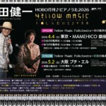 光田健一 HOBO月刊♪ピアノうた2026［4月公演］