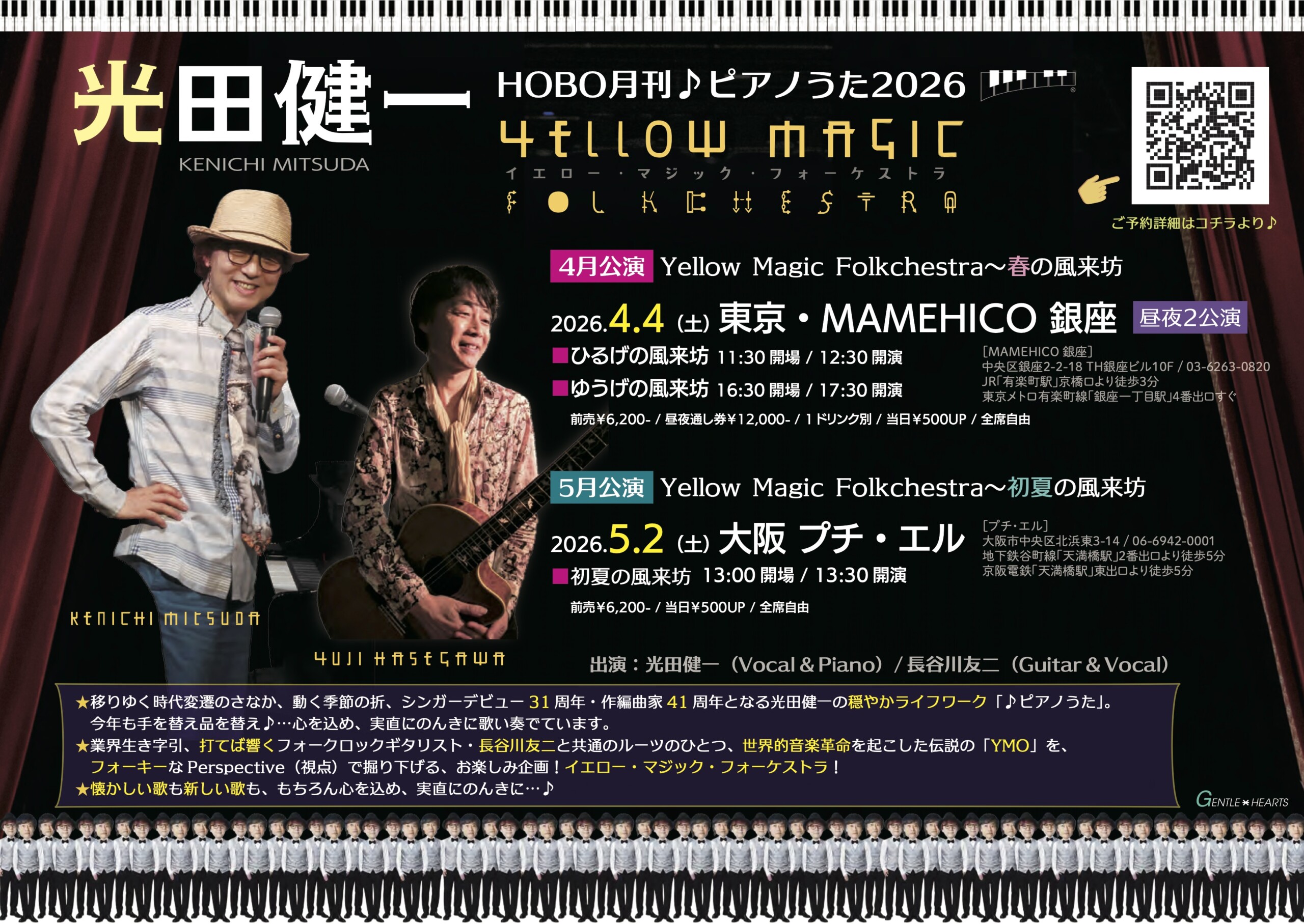 光田健一 HOBO月刊♪ピアノうた2026［4月公演］