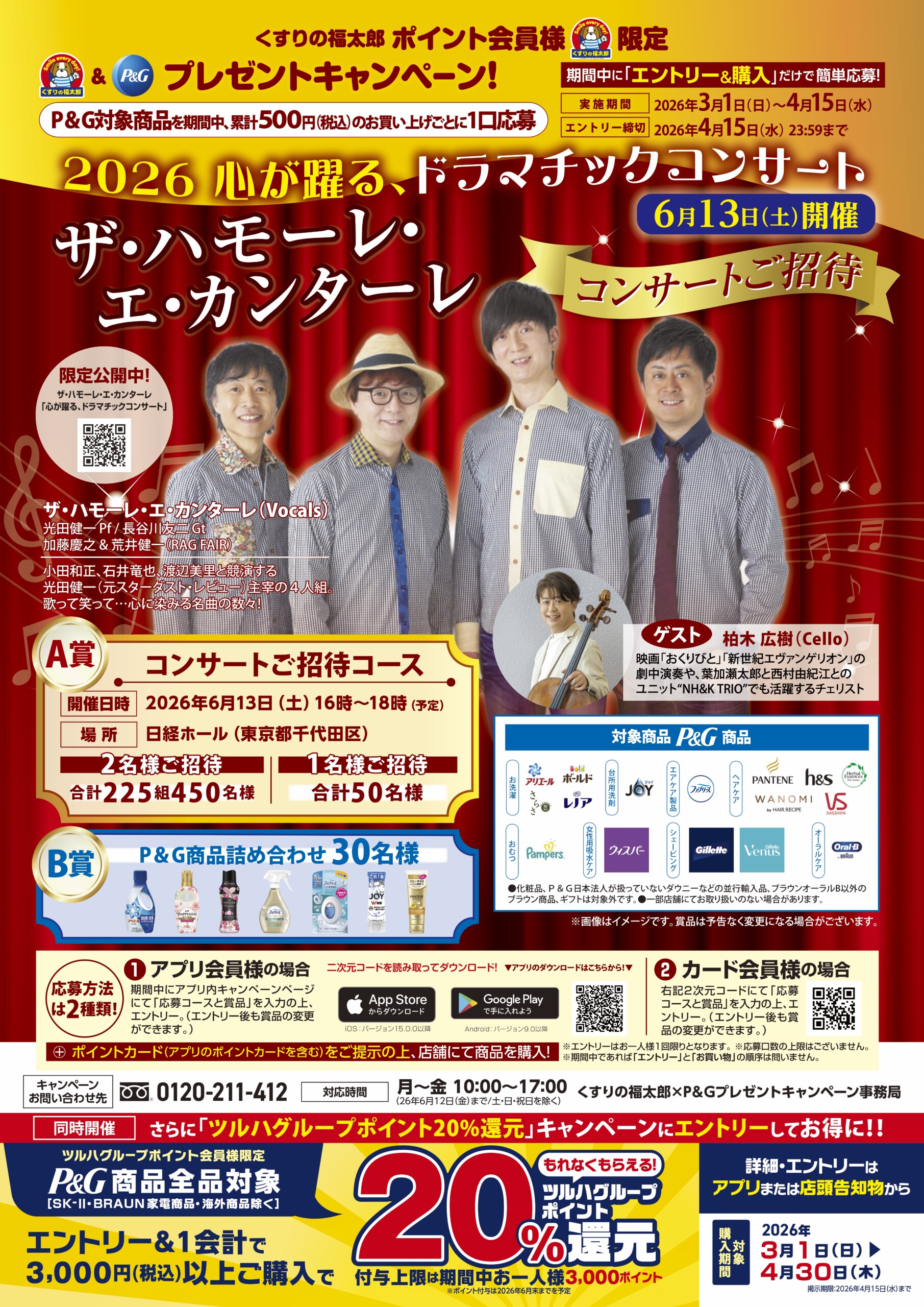 ザ・ハモーレ・エ・カンターレ！「心が躍る ドラマチックコンサート」