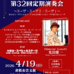 川崎医療福祉大学ウインドオーケストラ ハートフルウインズ