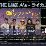 THE LIKE A’s -ライカス – 「クイズ！ソファミレドン！」【東京】