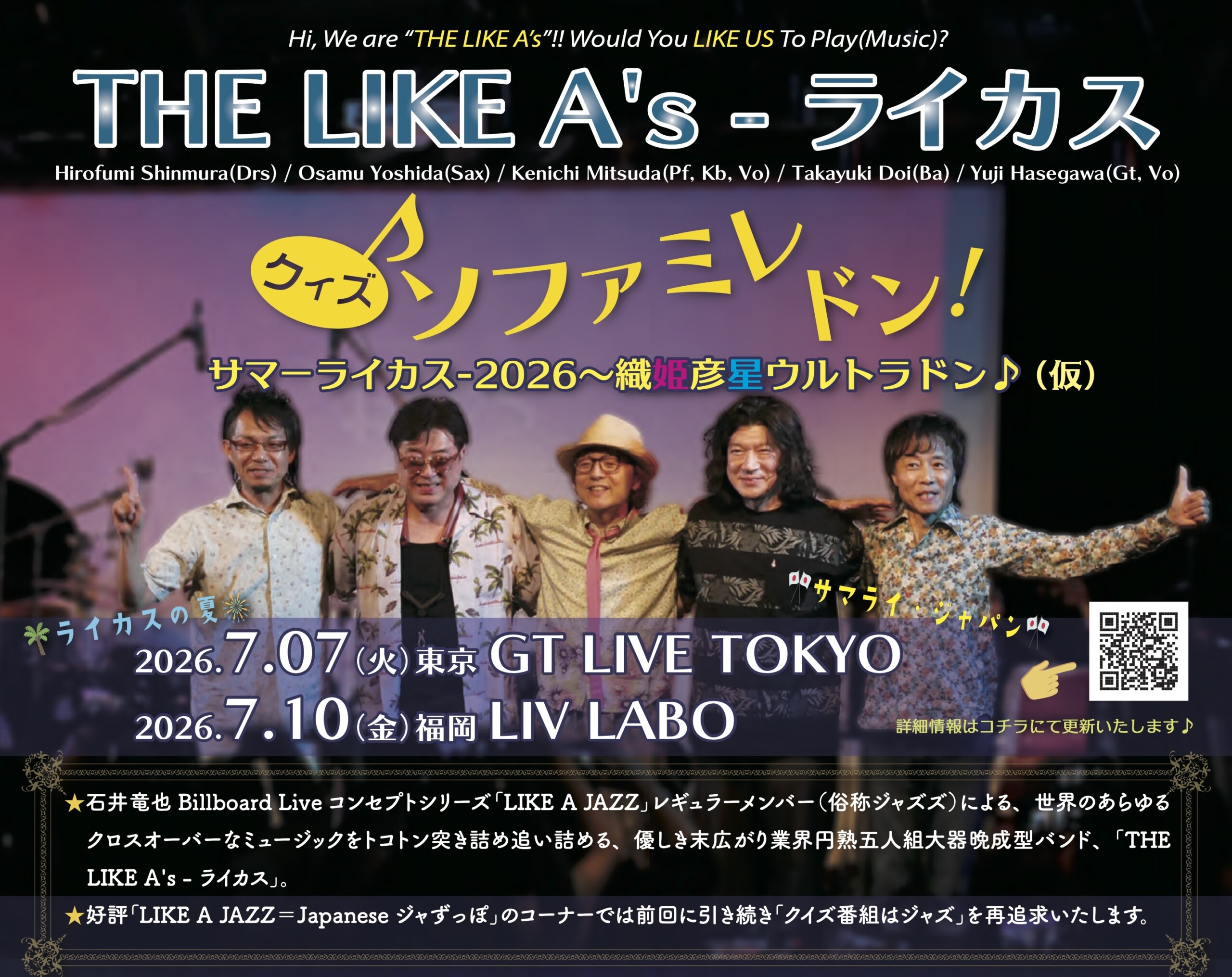 THE LIKE A’s -ライカス – 「クイズ！ソファミレドン！」【東京】