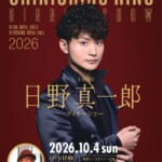 日野真一郎ディナーショー【広島】