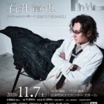 「石井竜也スペシャルコンサート2026 IN NUMAZU」