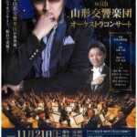 石井竜也 with 山形交響楽団 オーケストラコンサート【宮城】