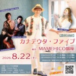 光田健一 HOBO月刊♪ピアノうた2026［8月公演］