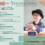 HOBO月刊♪ピアノうた2026［福岡］