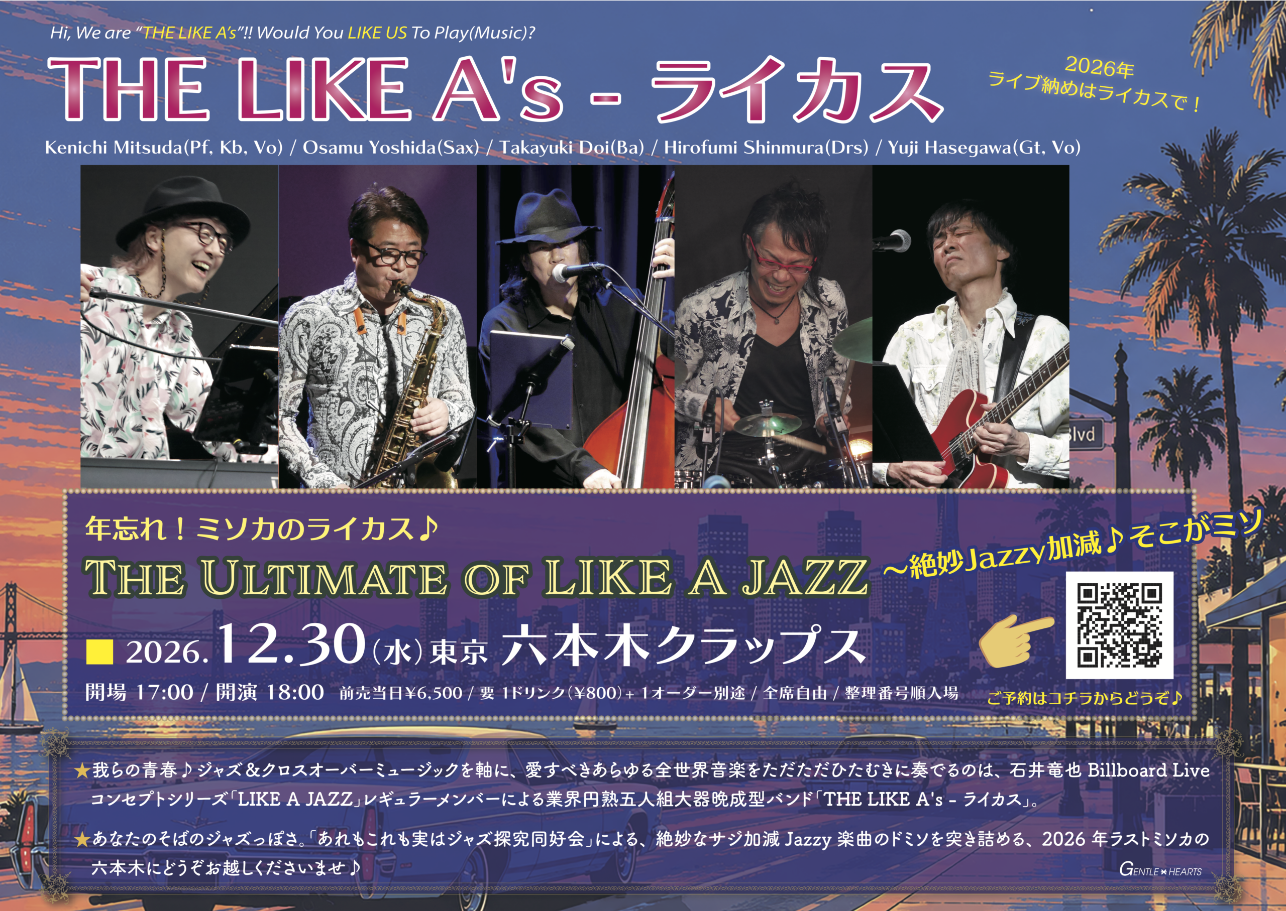 THE LIKE A’s -ライカス 年忘れ！「The Ultimate of LIKE A JAZZ」