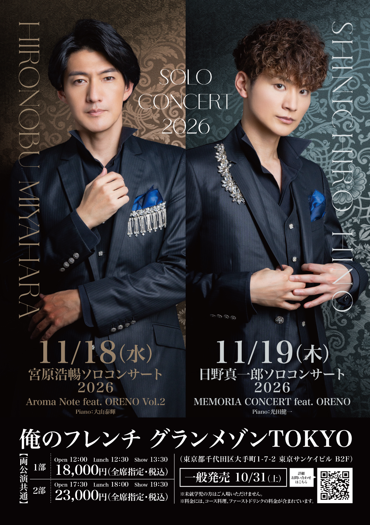 日野真一郎ソロコンサート 2026「MEMORIA CONCERT feat. ORENO」